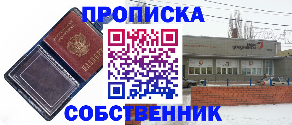 прописка 2025 в Усинске