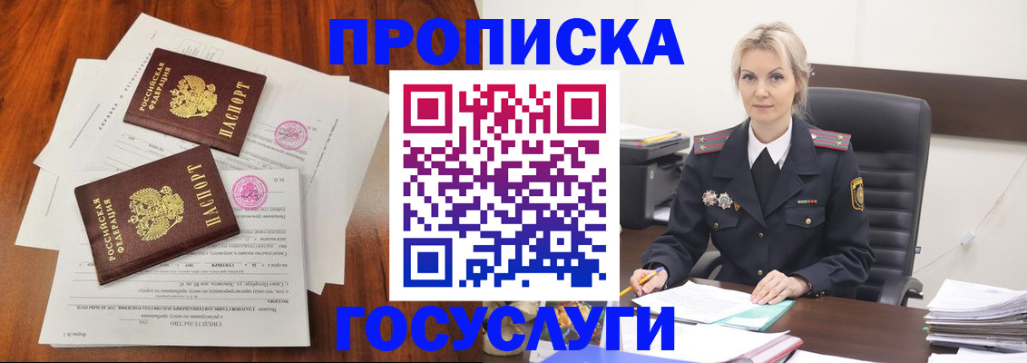 временная прописка в Усинске