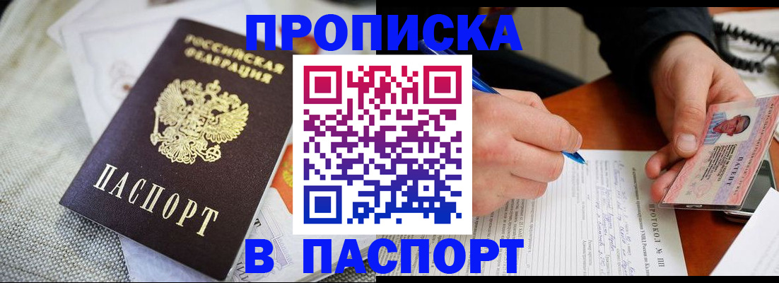 прописка для школы в Усинске